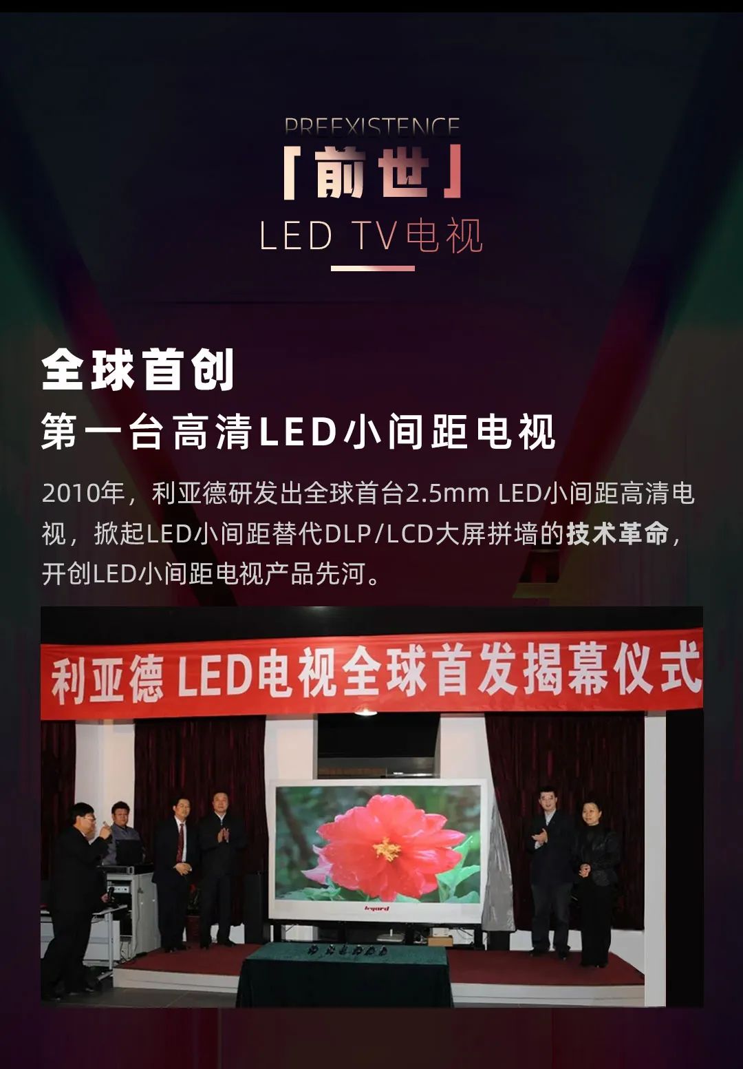 兴发娱乐 Leyard LED一体机的宿世今生