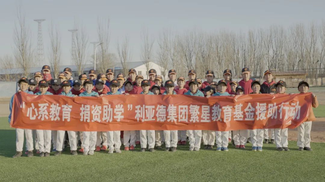 兴发娱乐繁星教育基金捐助“强棒天使”，，，让孩子们梦想照进现实