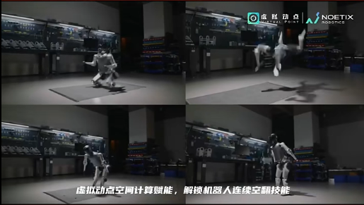 兴发娱乐·虚拟动点赋能相助同伴解锁机械人一连空翻