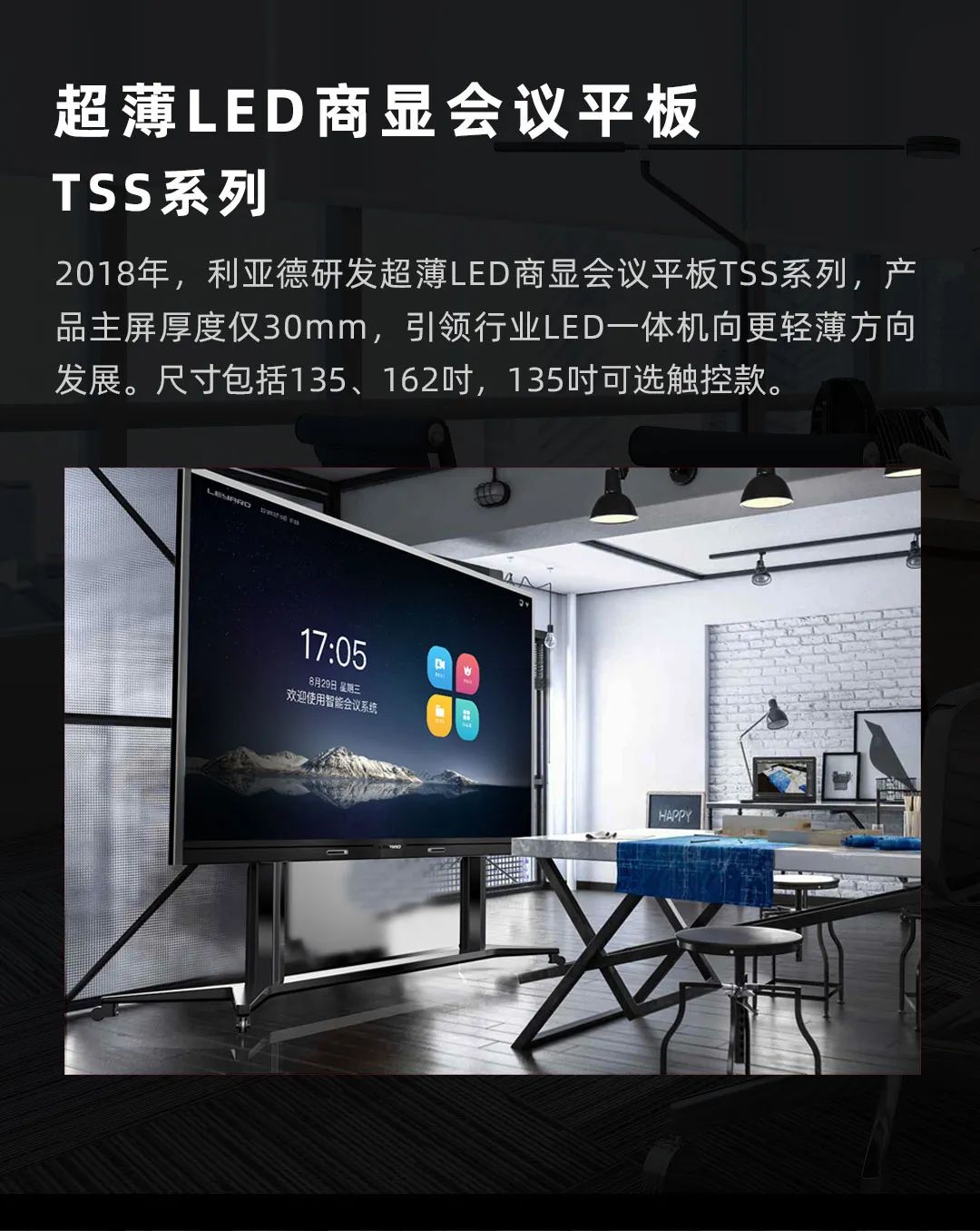 兴发娱乐 Leyard LED一体机的宿世今生