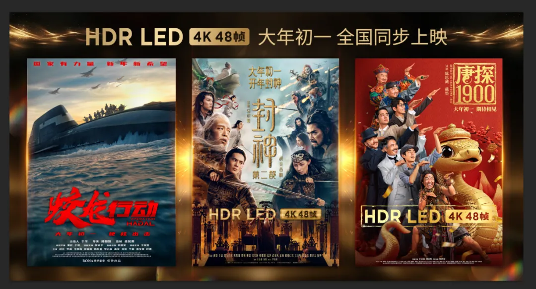 “最强”春节档来啦！中原兴发娱乐LED影厅等你来看！