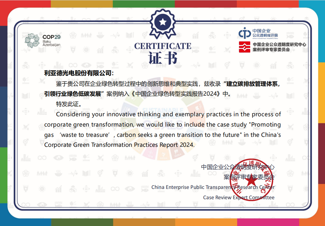 行业唯一亮相联合国 | 兴发娱乐“绿色低碳生长”案例入选《中国企业绿色转型实践报告2024》