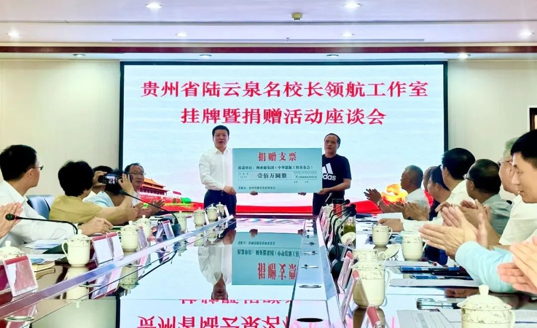 兴发娱乐繁星教育基金捐赠100万元助推贵州教育事业高质量生长