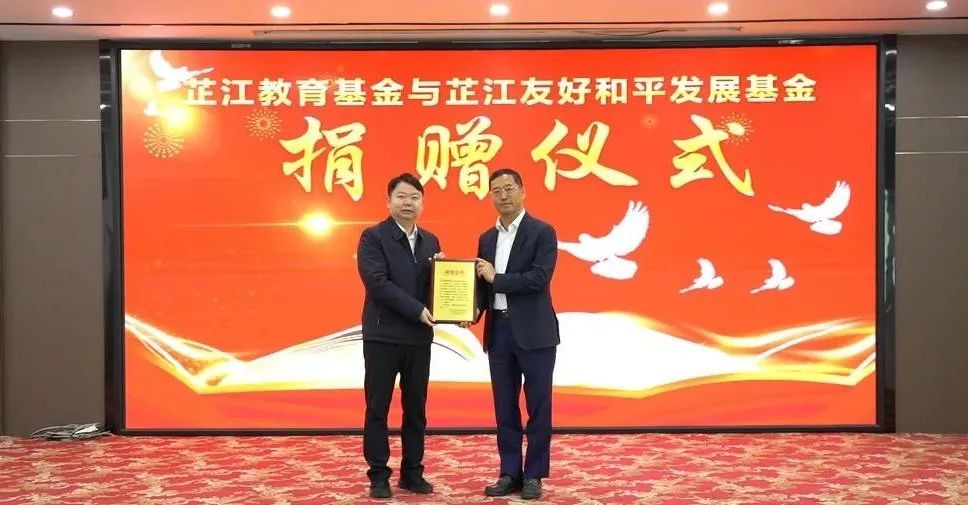 情系家乡，，，大爱无疆 | 兴发娱乐董事长李军捐赠芷江教育基金与友好清静生长基金